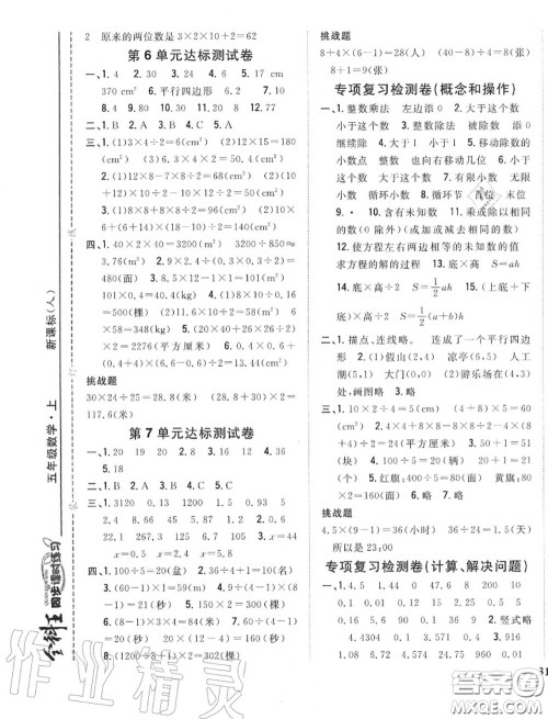 2020秋全科王同步课时练习五年级数学上册人教版答案