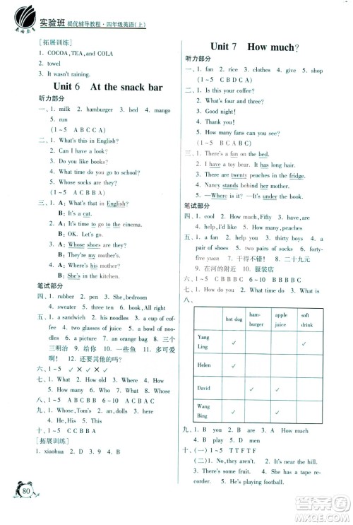 江苏人民出版社2020年实验班提优辅导教程四年级英语上YL译林版参考答案