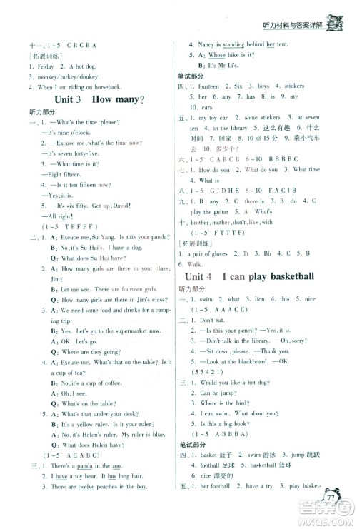 江苏人民出版社2020年实验班提优辅导教程四年级英语上YL译林版参考答案