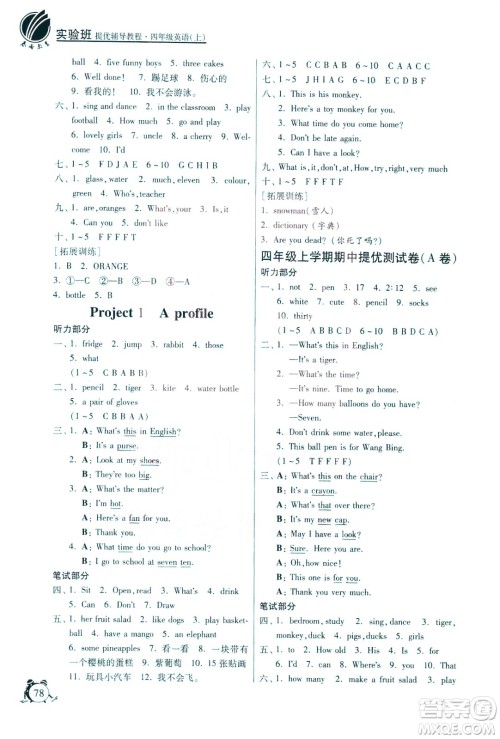 江苏人民出版社2020年实验班提优辅导教程四年级英语上YL译林版参考答案