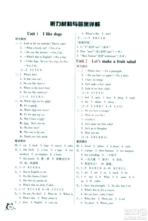 江苏人民出版社2020年实验班提优辅导教程四年级英语上YL译林版参考答案