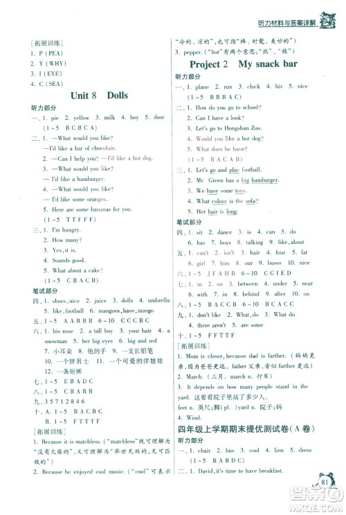 江苏人民出版社2020年实验班提优辅导教程四年级英语上YL译林版参考答案