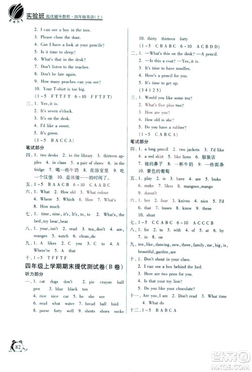 江苏人民出版社2020年实验班提优辅导教程四年级英语上YL译林版参考答案