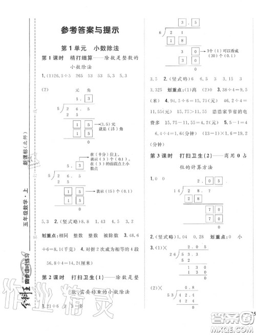 2020秋全科王同步课时练习五年级数学上册北师版答案 2020秋全科王同步课时练习五年级数学上册北师版答案