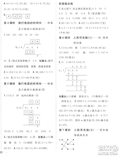 2020秋全科王同步课时练习五年级数学上册北师版答案 2020秋全科王同步课时练习五年级数学上册北师版答案