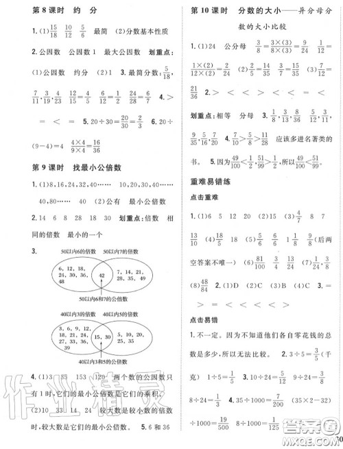 2020秋全科王同步课时练习五年级数学上册北师版答案 2020秋全科王同步课时练习五年级数学上册北师版答案