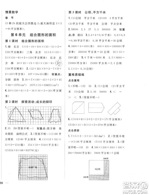 2020秋全科王同步课时练习五年级数学上册北师版答案 2020秋全科王同步课时练习五年级数学上册北师版答案