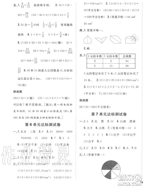 2020秋全科王同步课时练习五年级数学上册北师版答案 2020秋全科王同步课时练习五年级数学上册北师版答案