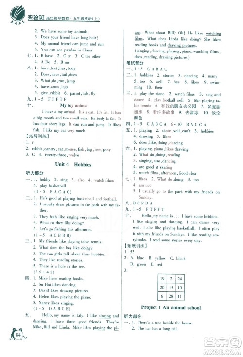 江苏人民出版社2020年实验班提优辅导教程五年级英语上YL译林版参考答案