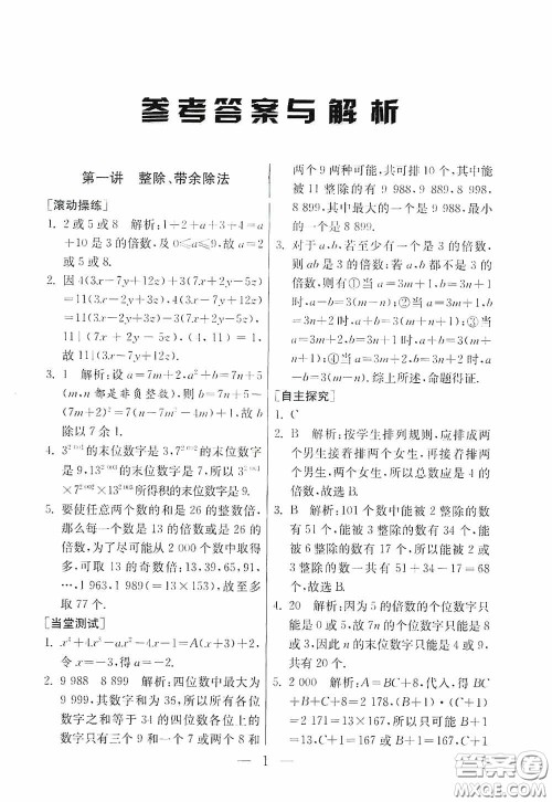 吉林教育出版社2020初中数学奥赛课本七年级答案