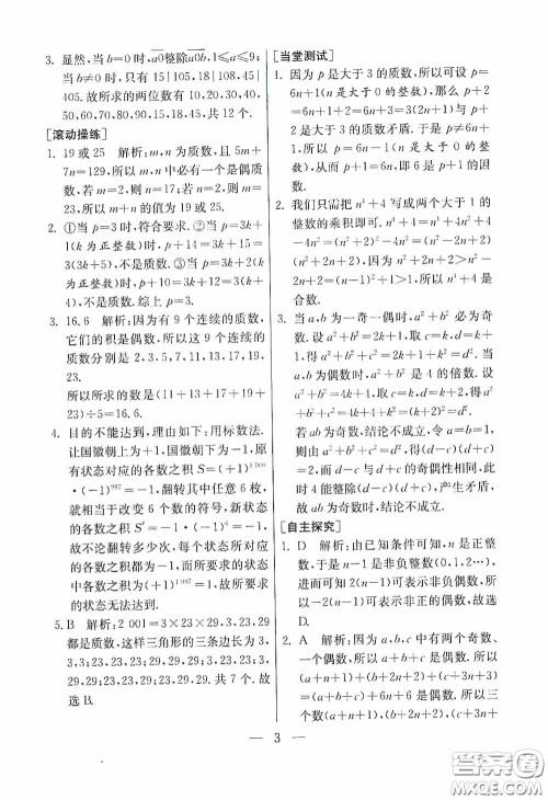 吉林教育出版社2020初中数学奥赛课本七年级答案