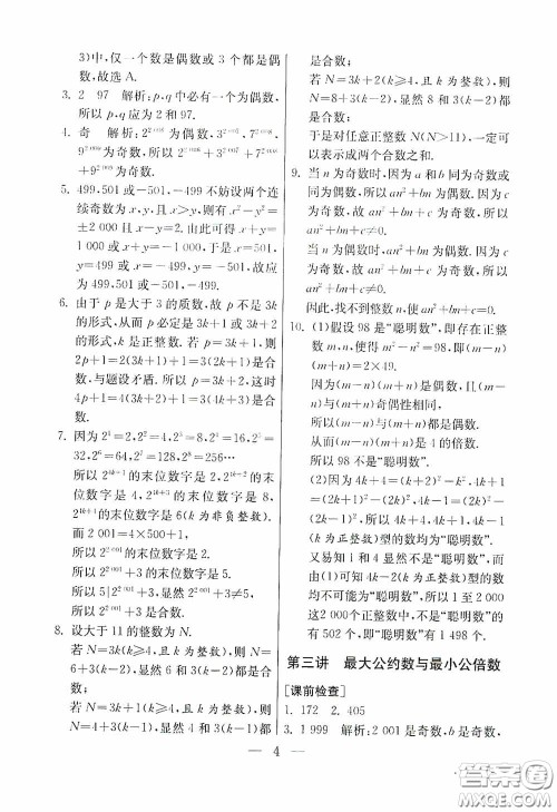 吉林教育出版社2020初中数学奥赛课本七年级答案
