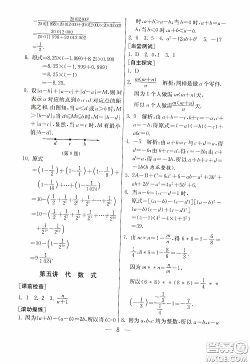吉林教育出版社2020初中数学奥赛课本七年级答案