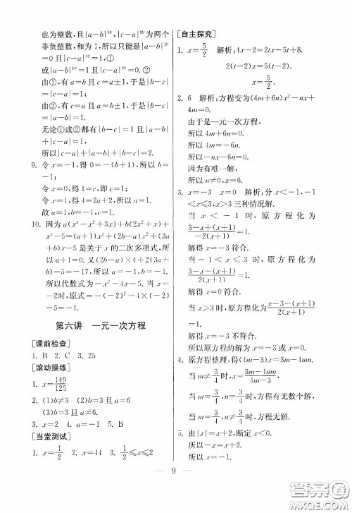吉林教育出版社2020初中数学奥赛课本七年级答案