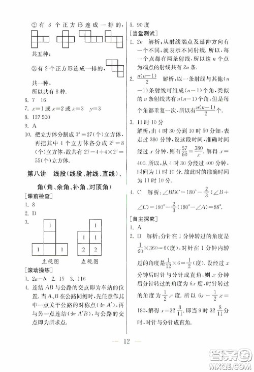 吉林教育出版社2020初中数学奥赛课本七年级答案
