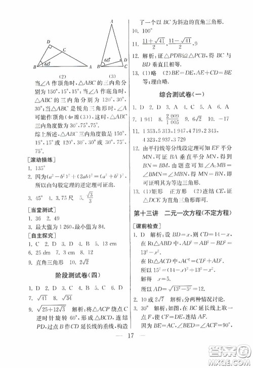 吉林教育出版社2020初中数学奥赛课本七年级答案