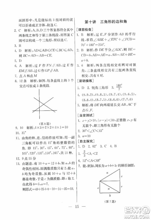 吉林教育出版社2020初中数学奥赛课本七年级答案