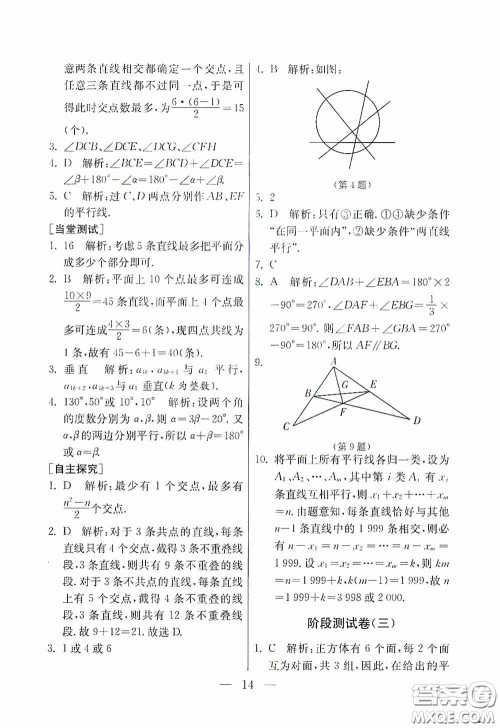 吉林教育出版社2020初中数学奥赛课本七年级答案