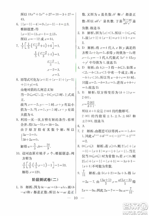 吉林教育出版社2020初中数学奥赛课本七年级答案