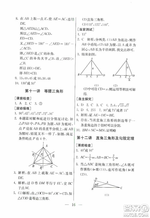 吉林教育出版社2020初中数学奥赛课本七年级答案