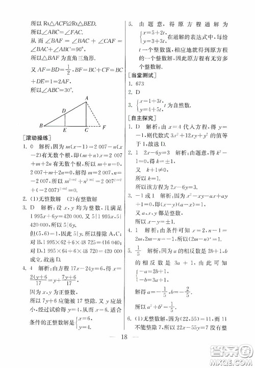 吉林教育出版社2020初中数学奥赛课本七年级答案