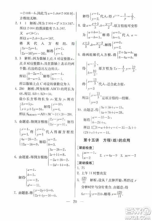 吉林教育出版社2020初中数学奥赛课本七年级答案