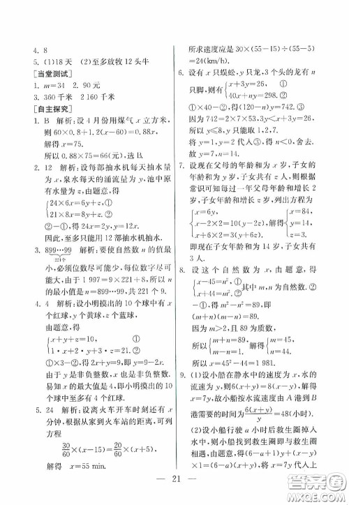吉林教育出版社2020初中数学奥赛课本七年级答案