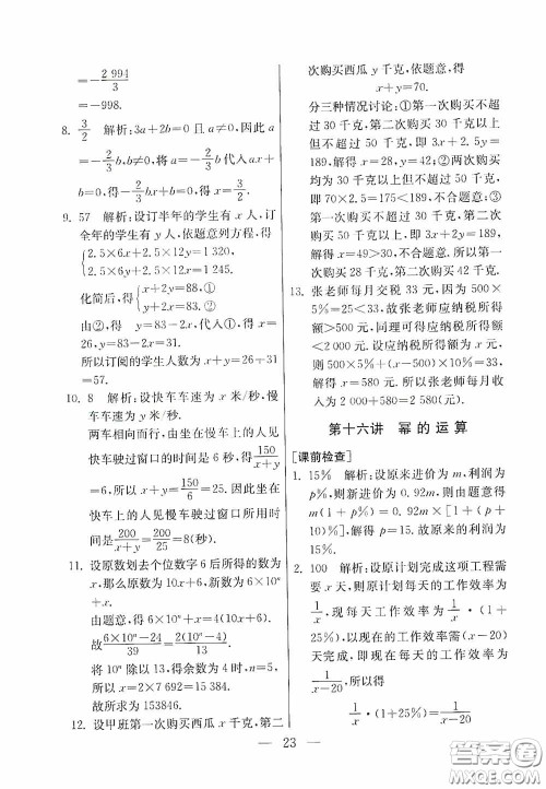 吉林教育出版社2020初中数学奥赛课本七年级答案