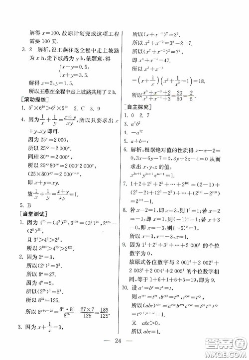 吉林教育出版社2020初中数学奥赛课本七年级答案