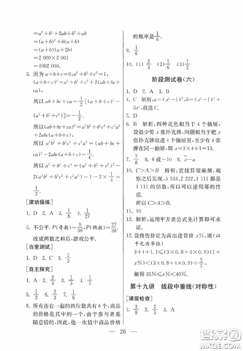 吉林教育出版社2020初中数学奥赛课本七年级答案