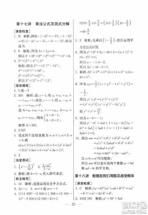 吉林教育出版社2020初中数学奥赛课本七年级答案