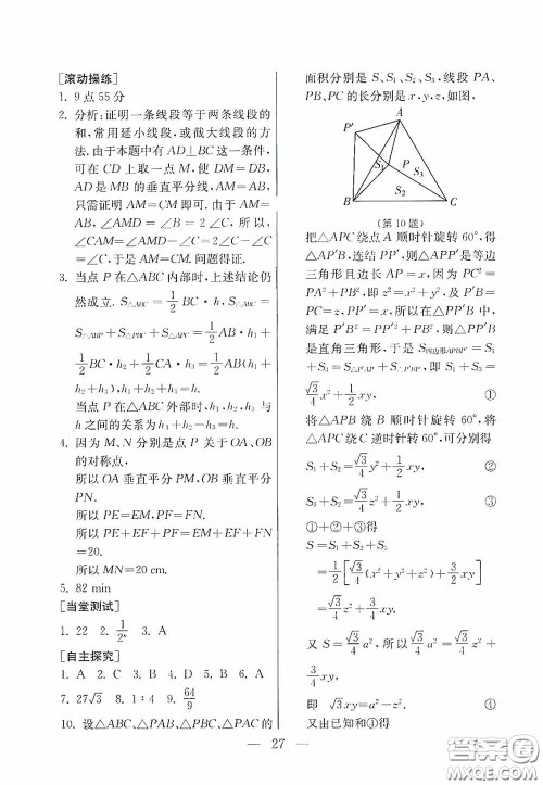 吉林教育出版社2020初中数学奥赛课本七年级答案