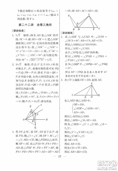 吉林教育出版社2020初中数学奥赛课本七年级答案