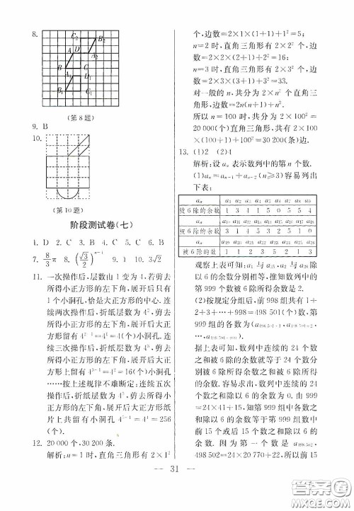 吉林教育出版社2020初中数学奥赛课本七年级答案