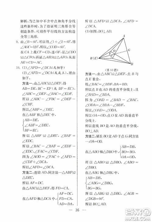 吉林教育出版社2020初中数学奥赛课本七年级答案