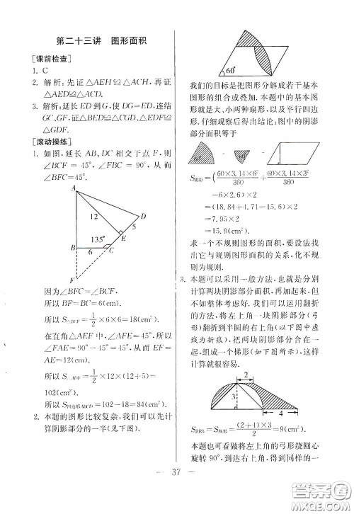 吉林教育出版社2020初中数学奥赛课本七年级答案