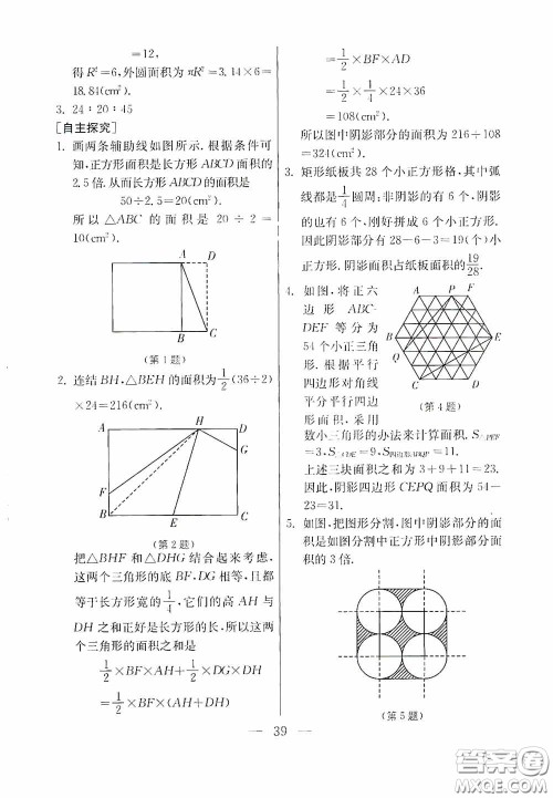 吉林教育出版社2020初中数学奥赛课本七年级答案