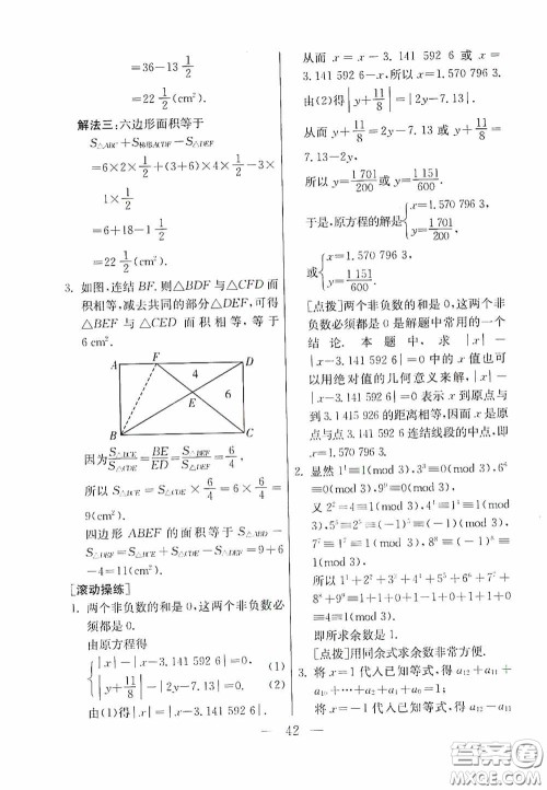 吉林教育出版社2020初中数学奥赛课本七年级答案
