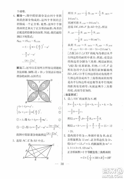 吉林教育出版社2020初中数学奥赛课本七年级答案