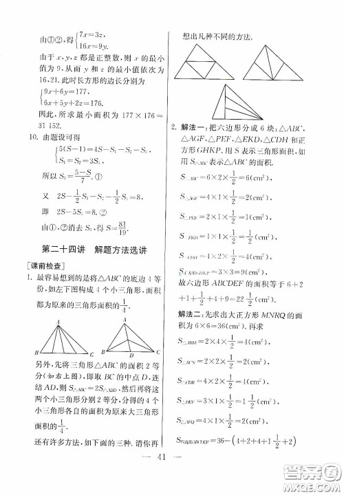 吉林教育出版社2020初中数学奥赛课本七年级答案