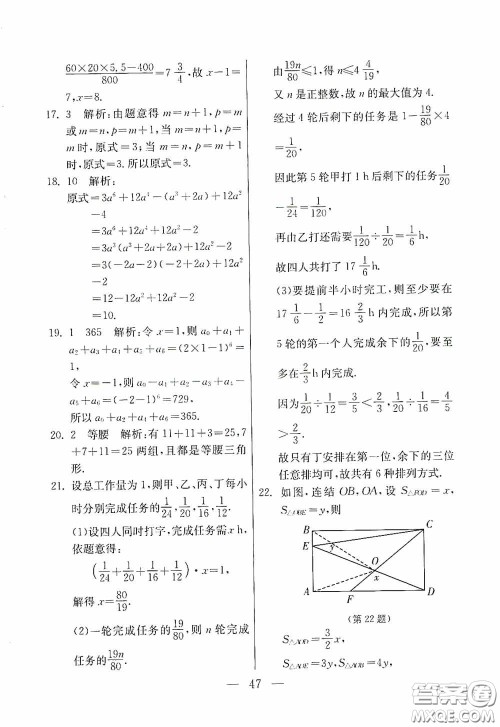 吉林教育出版社2020初中数学奥赛课本七年级答案