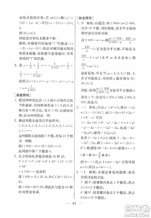 吉林教育出版社2020初中数学奥赛课本七年级答案