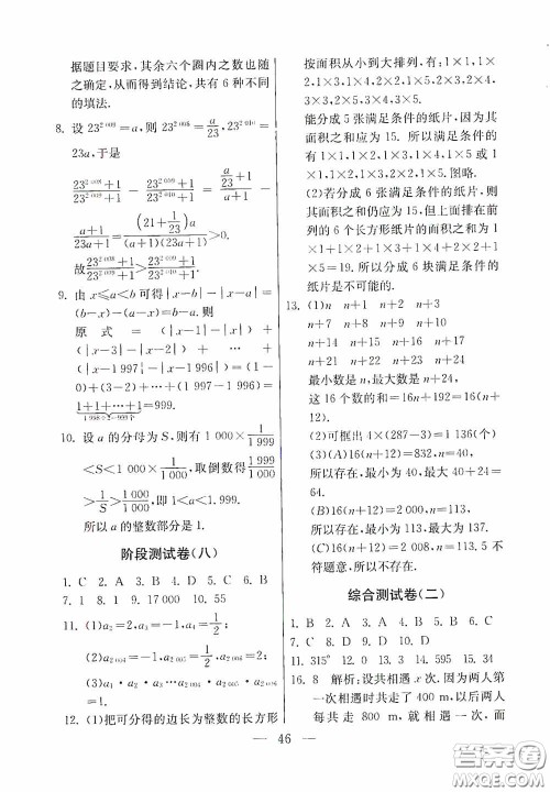 吉林教育出版社2020初中数学奥赛课本七年级答案