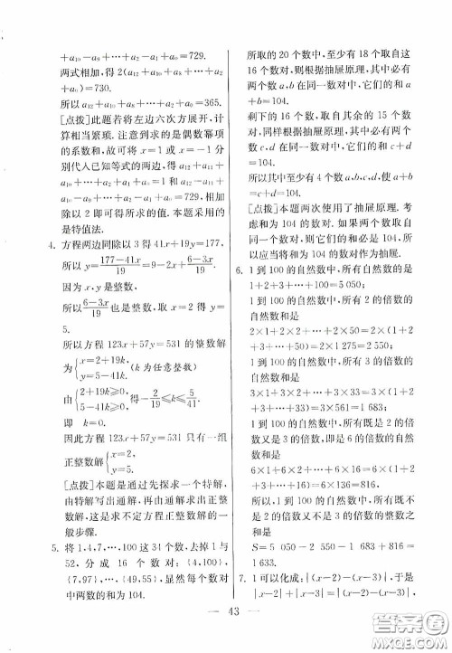 吉林教育出版社2020初中数学奥赛课本七年级答案