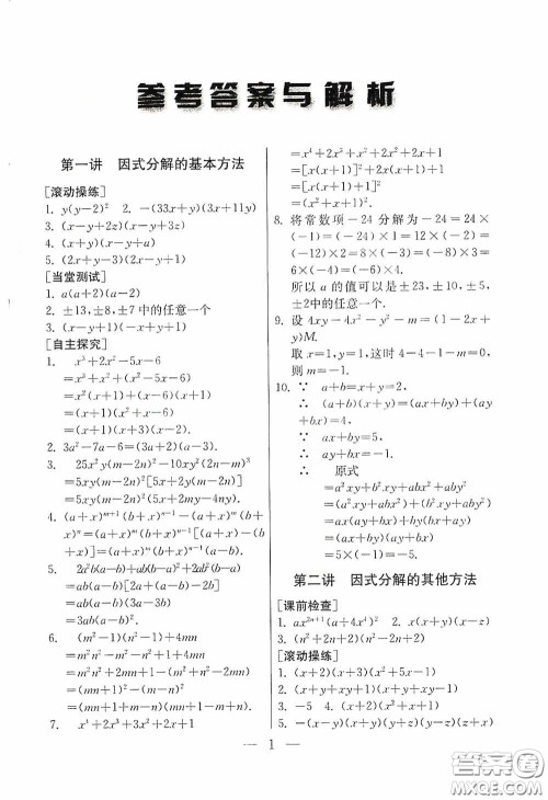 吉林教育出版社2020初中数学奥赛课本八年级答案