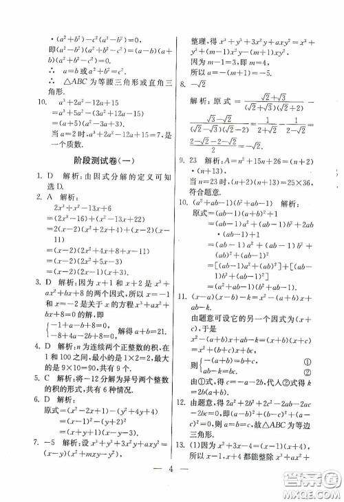 吉林教育出版社2020初中数学奥赛课本八年级答案