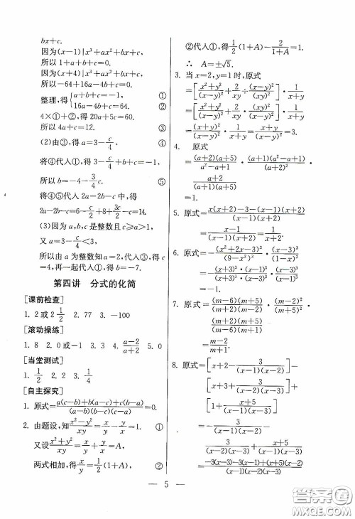 吉林教育出版社2020初中数学奥赛课本八年级答案