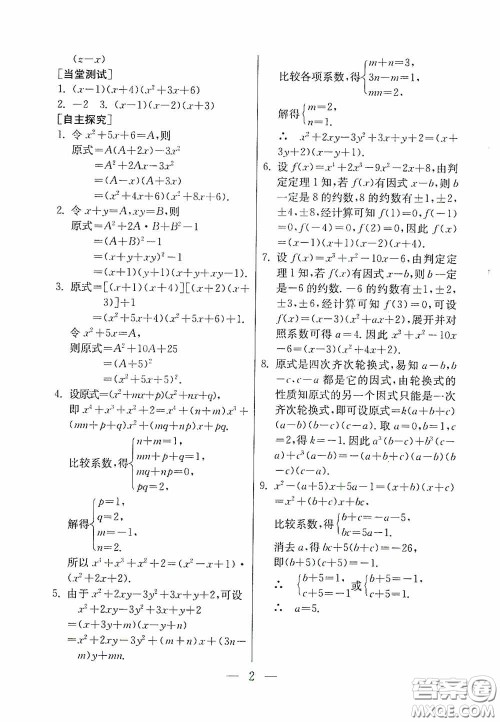 吉林教育出版社2020初中数学奥赛课本八年级答案