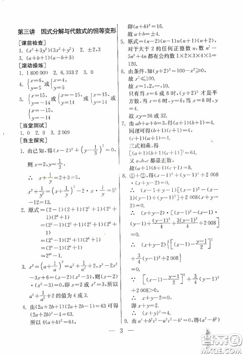 吉林教育出版社2020初中数学奥赛课本八年级答案