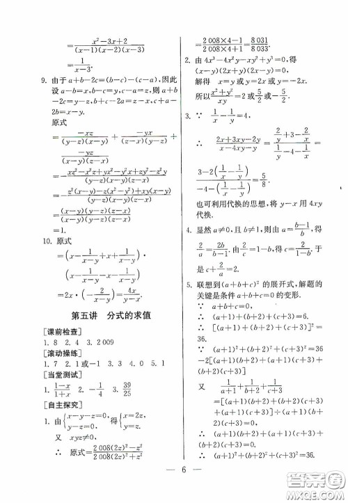 吉林教育出版社2020初中数学奥赛课本八年级答案